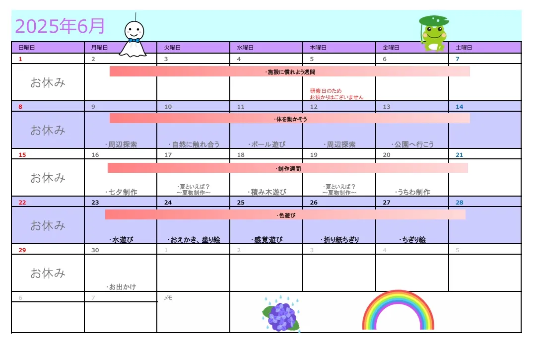 2025年6月　　児童発達支援の活動